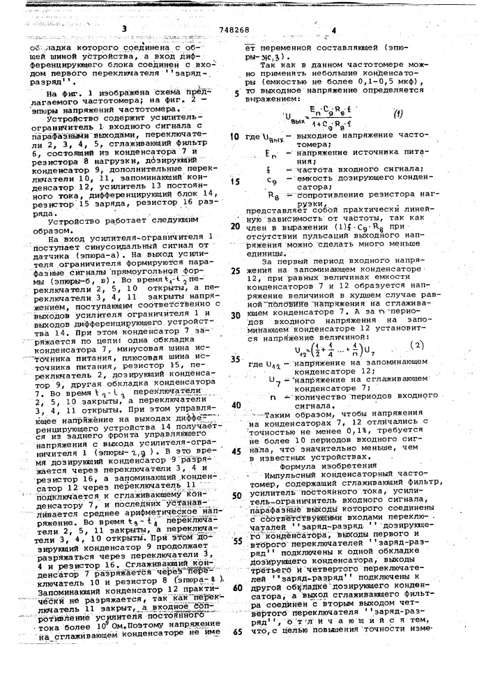 Импульсный конденсаторный частотомер (патент 748268)
