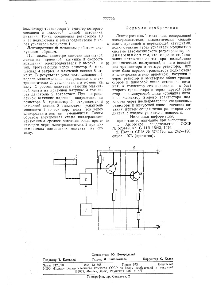 Лентопротяжный механизм (патент 777722)