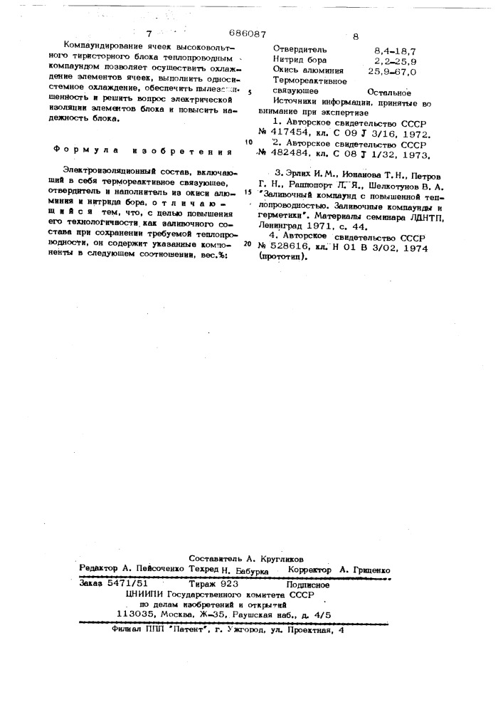 Электроизоляционный состав (патент 686087)