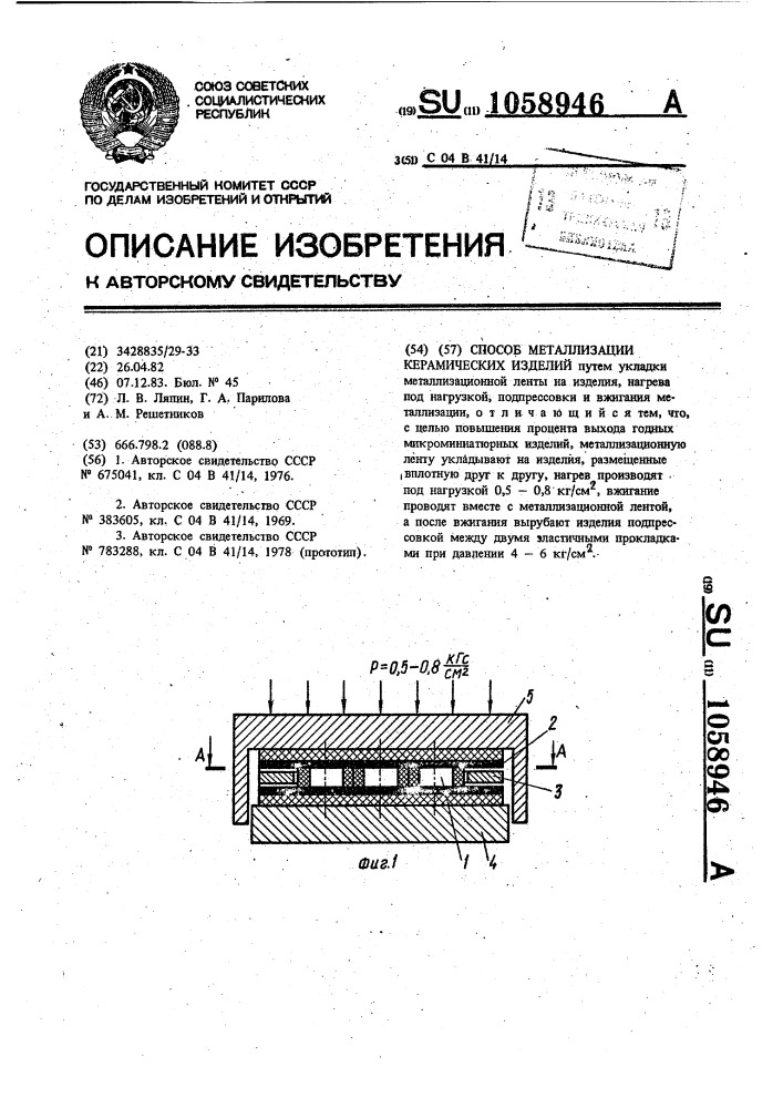 Способ металлизации керамических изделий (патент 1058946)