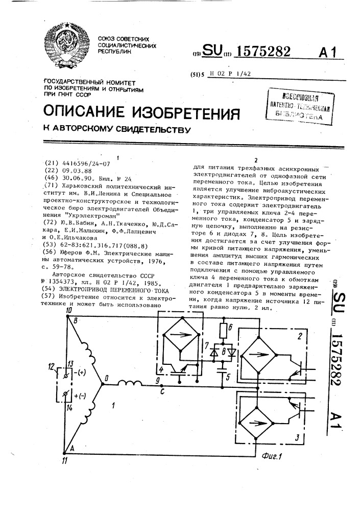 Электропривод переменного тока (патент 1575282)