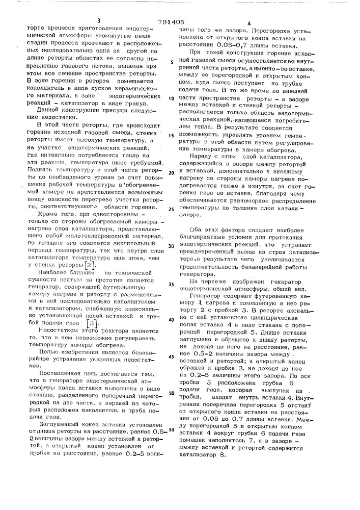 Генератор эндотермической атмосферы (патент 791405)