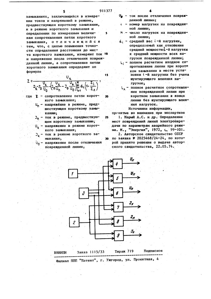 Способ определения расстояния до места повреждения при коротких замыканиях (патент 911377)