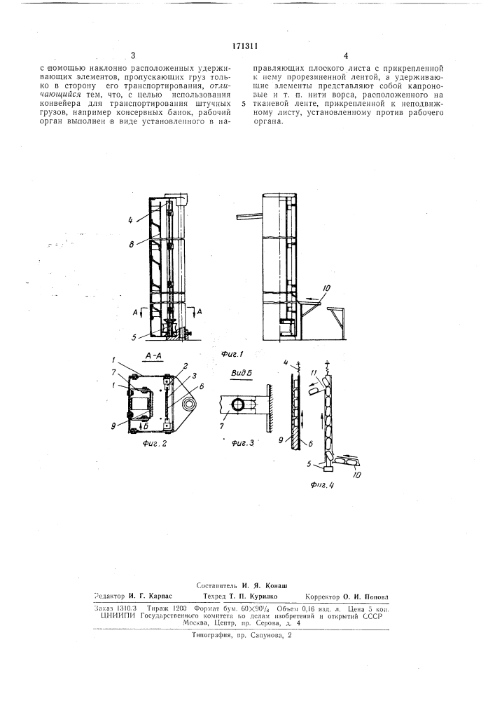 Лтентно- ^., '-xiir-'fcfrafl бибяеотскл (патент 171311)