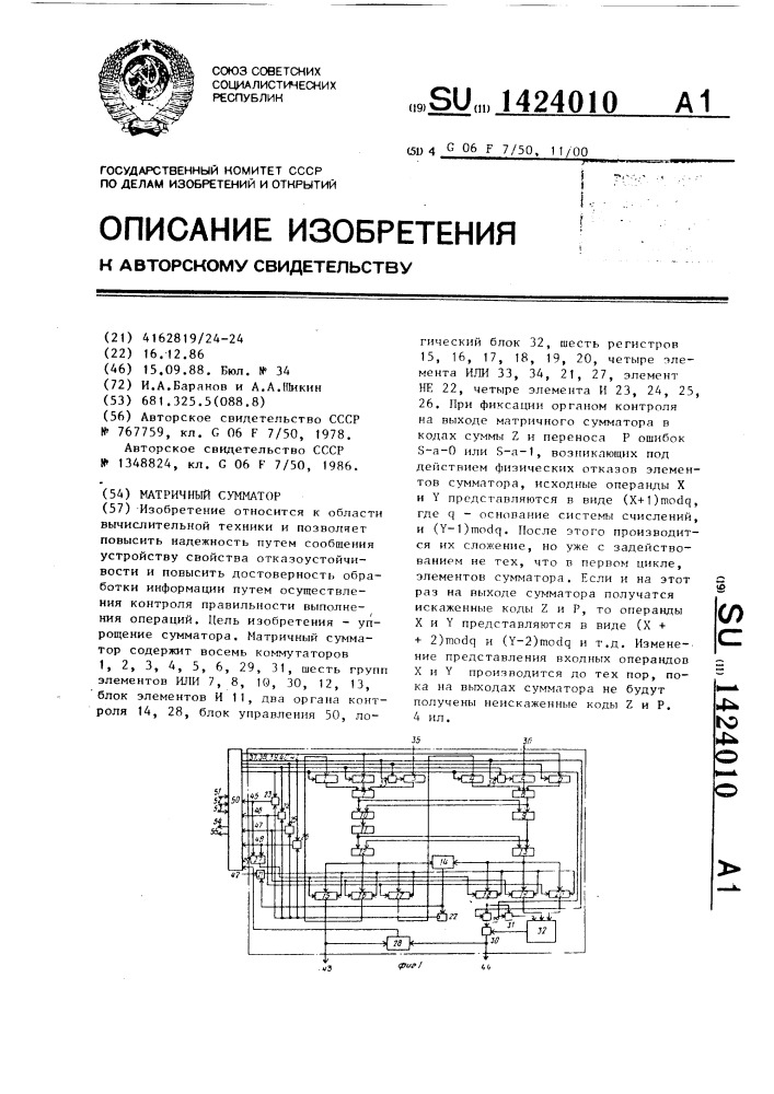 Матричный сумматор (патент 1424010)