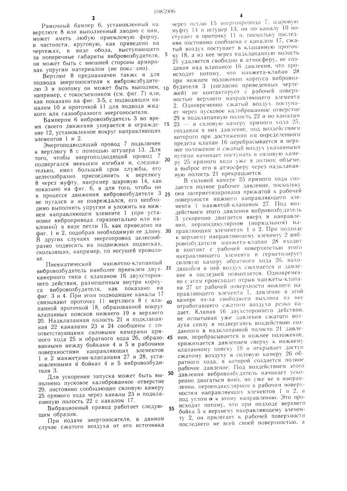 Вибрационный привод (патент 1085906)