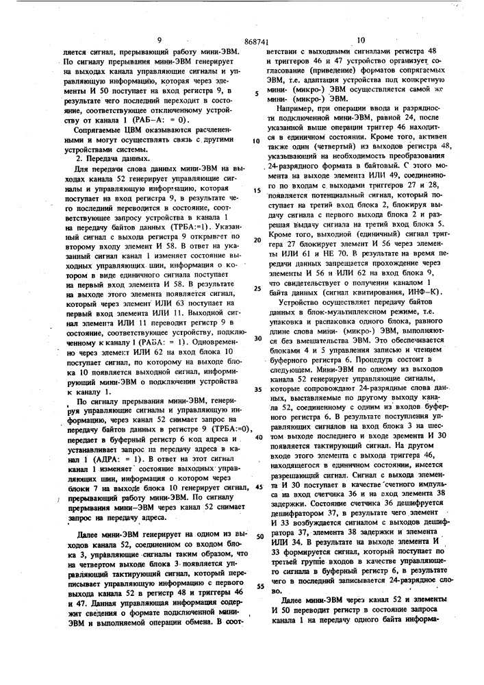 Устройство для сопряжения двух цифровых вычислительных машин (патент 868741)