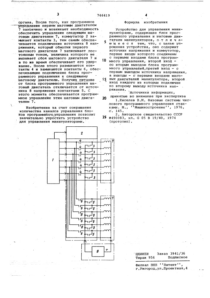 Устройство для управления манипуляторами (патент 746419)