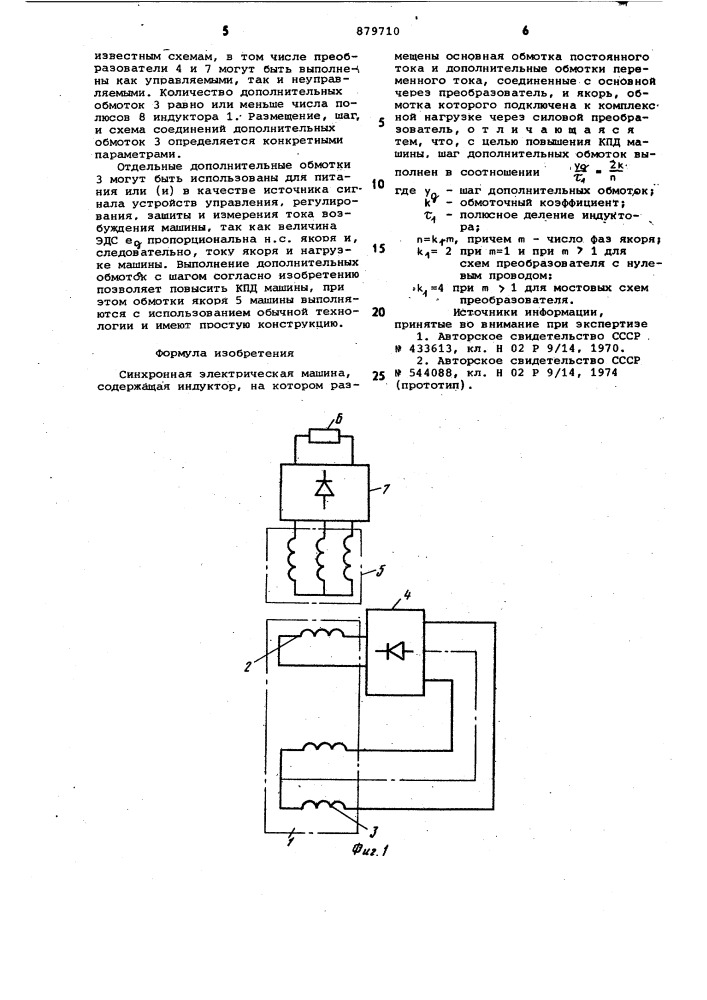 Синхронная электрическая машина (патент 879710)