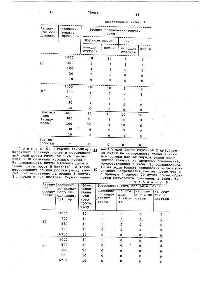 Гербицидная композиция (патент 759046)