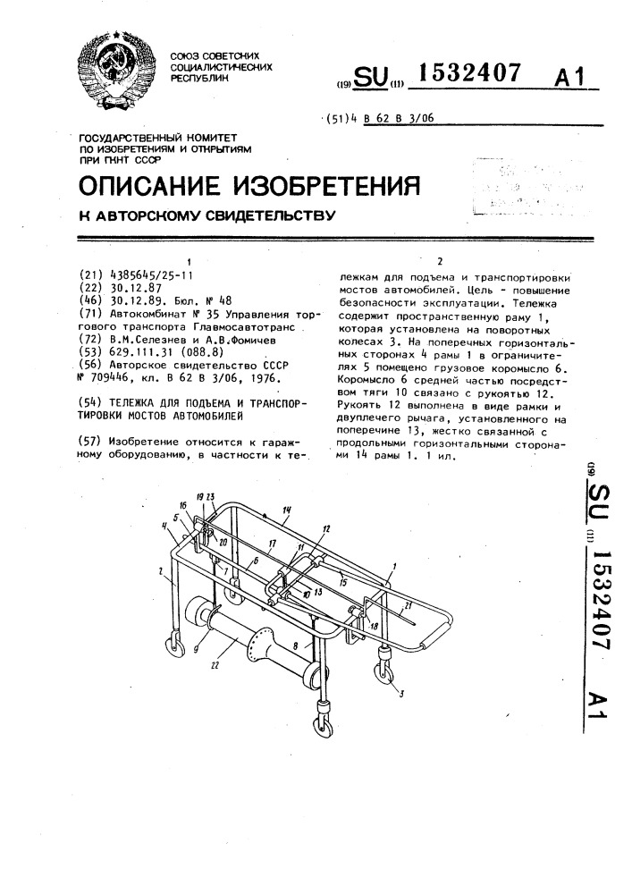 Тележка для подъема и транспортировки мостов автомобилей (патент 1532407)