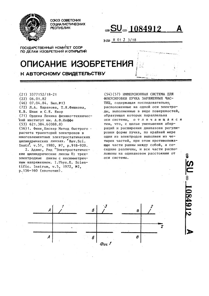 Иммерсионная система для фокусировки пучка заряженных частиц (патент 1084912)