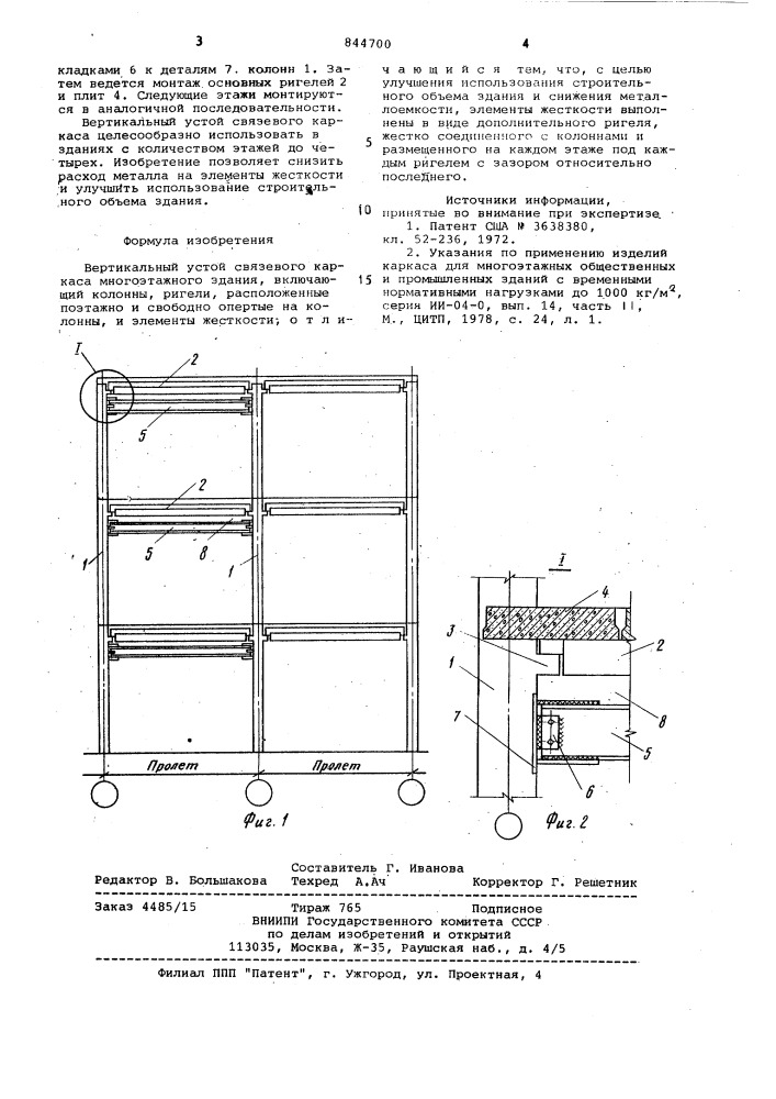 Вертикальный устой связевого каркасамногоэтажного здания (патент 844700)