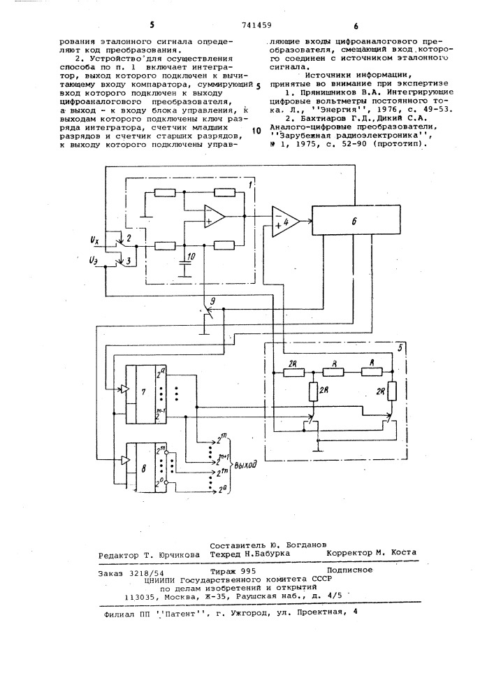 Способ аналого-цифрового преобразования и устройство для его осуществления (патент 741459)