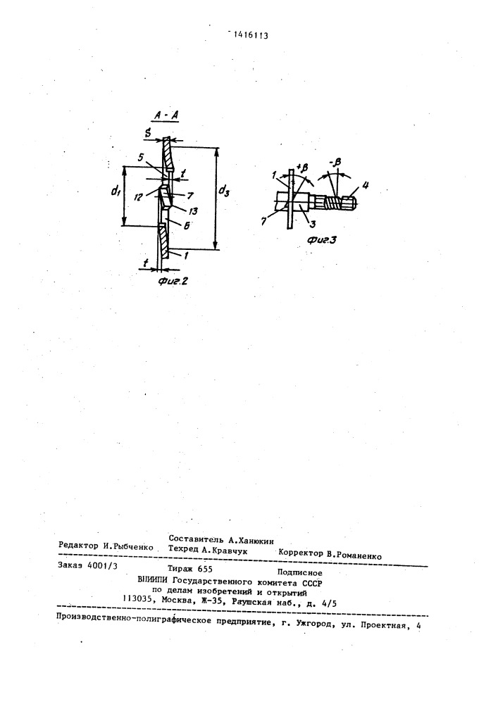 Пила хирургическая (патент 1416113)