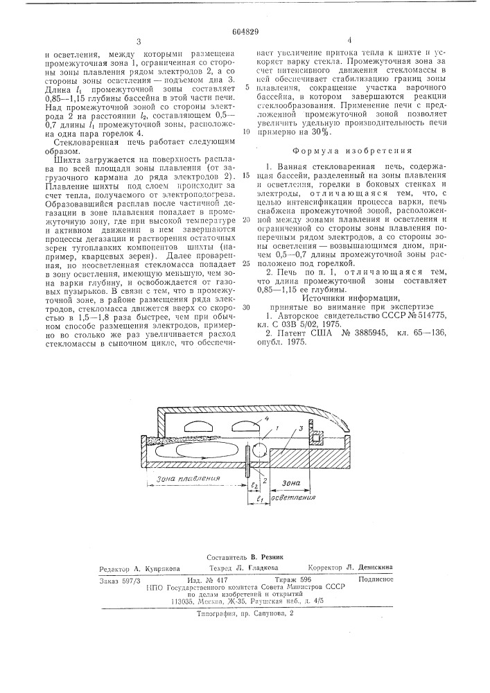 Ванная стекловаренная печь (патент 604829)