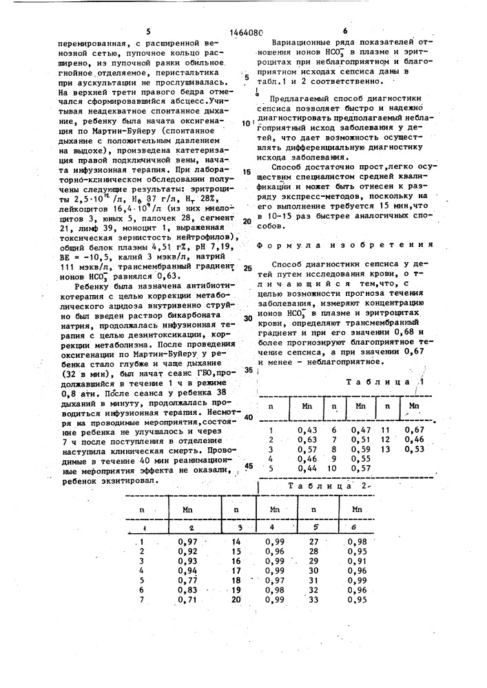 Способ диагностики сепсиса у детей (патент 1464080)