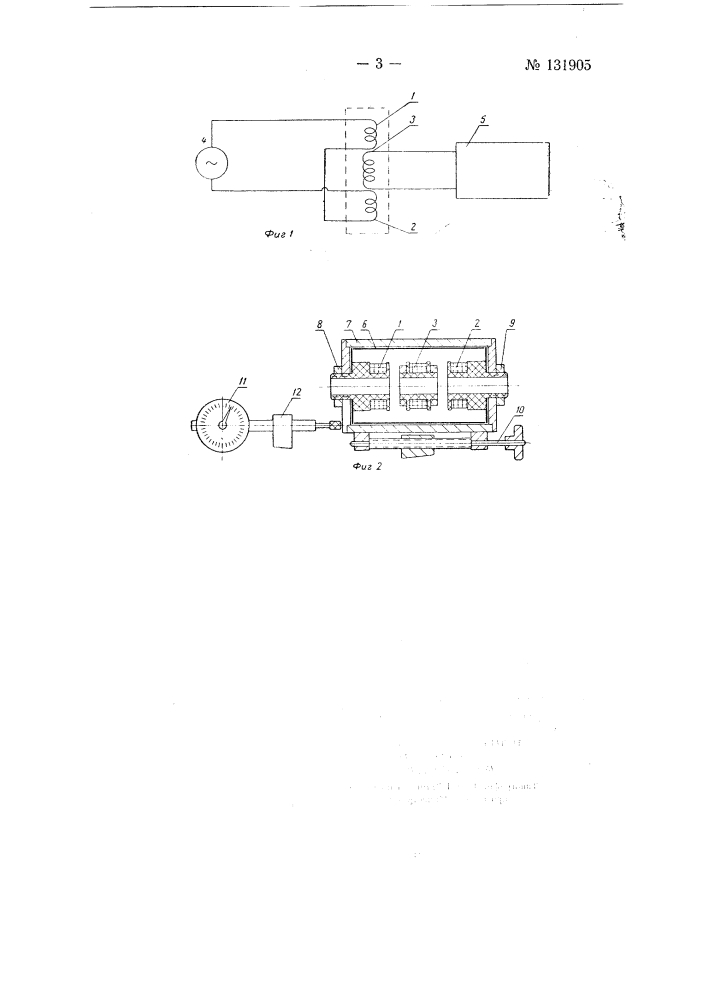 Индуктивный виброметр с механической системой отсчета амплитуды вибрации (патент 131905)