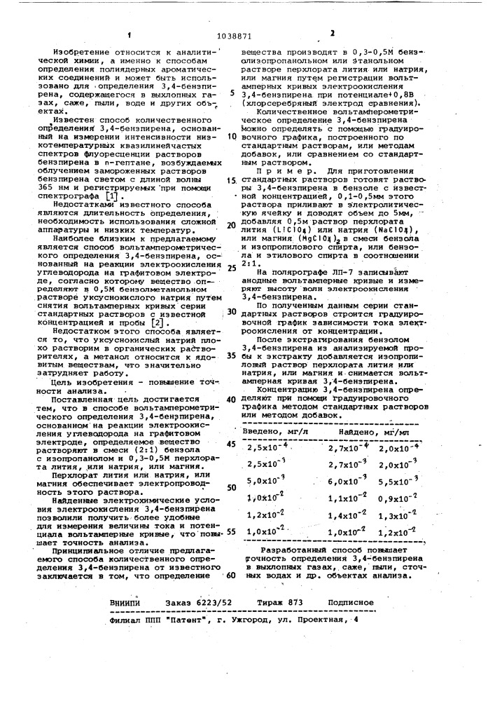 Способ вольтамперометрического определения 3,4-бензпирена (патент 1038871)
