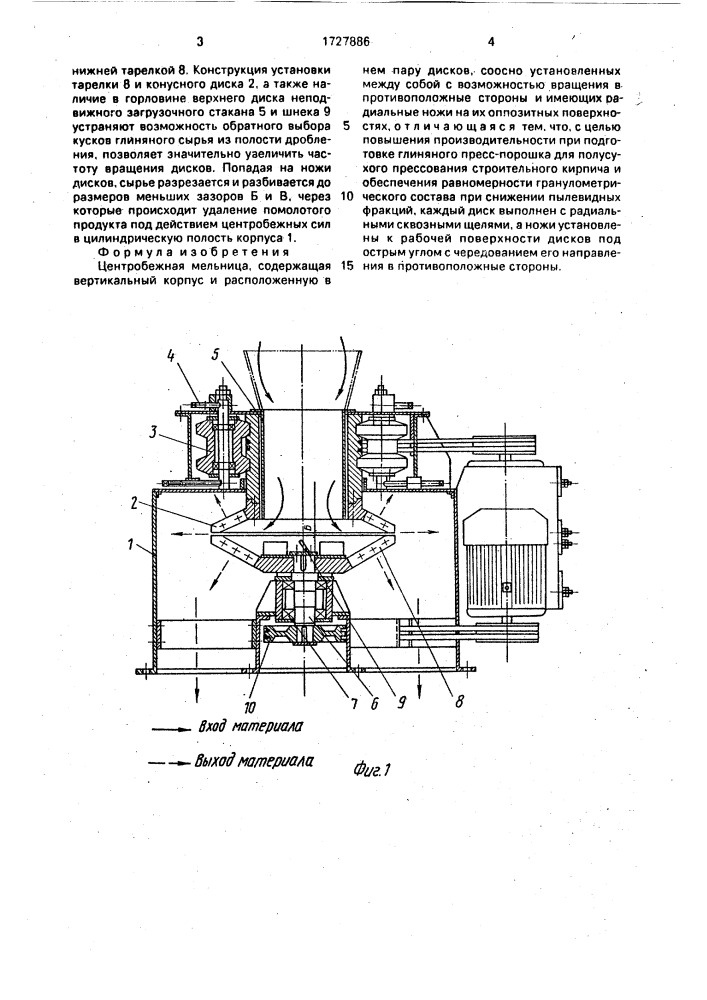 Центробежная мельница (патент 1727886)