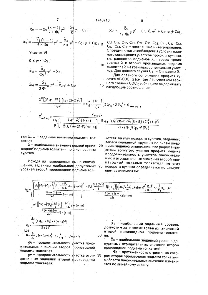 Кулачок механизма газораспределения (патент 1740710)