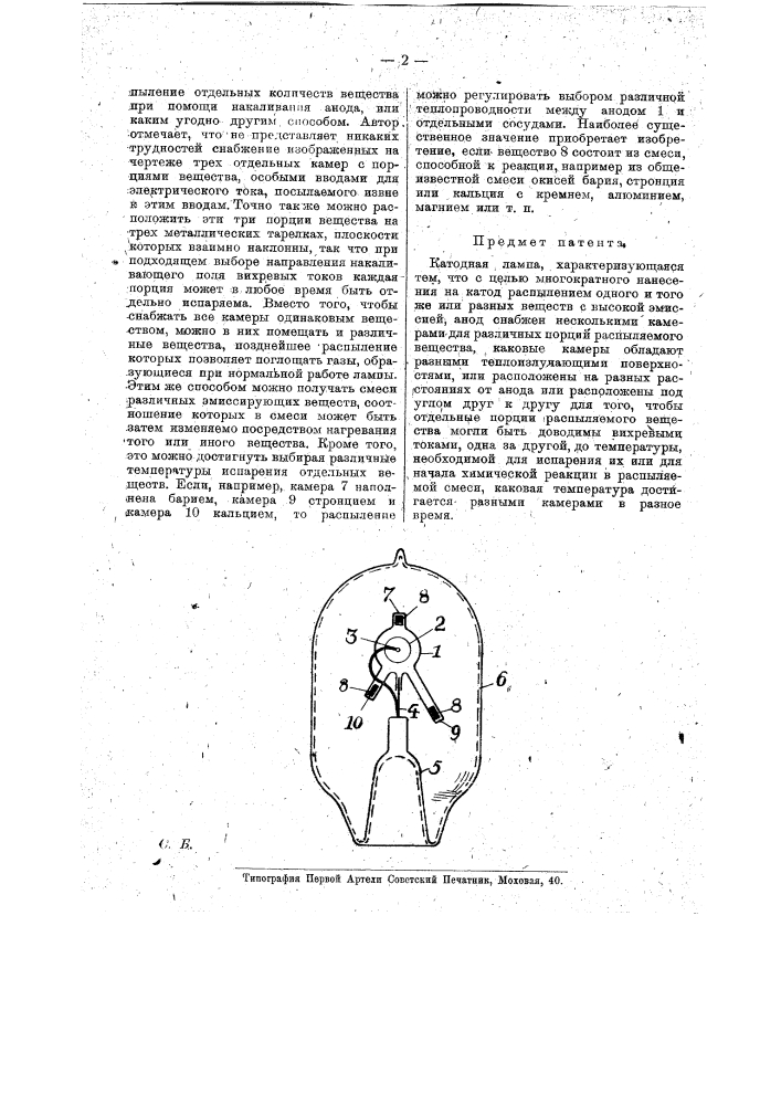 Катодная лампа (патент 16628)