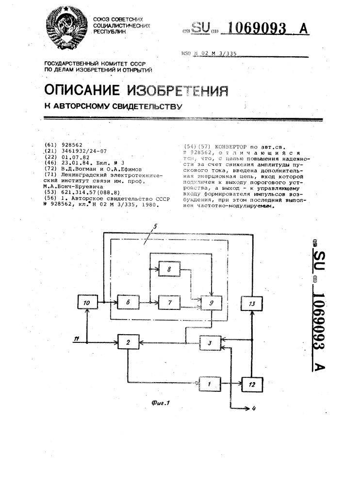 Конвертор (патент 1069093)