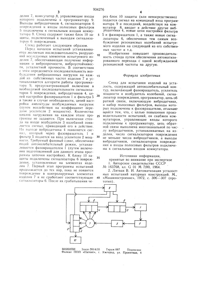 Стенд для испытания изделий на усталость (патент 934276)