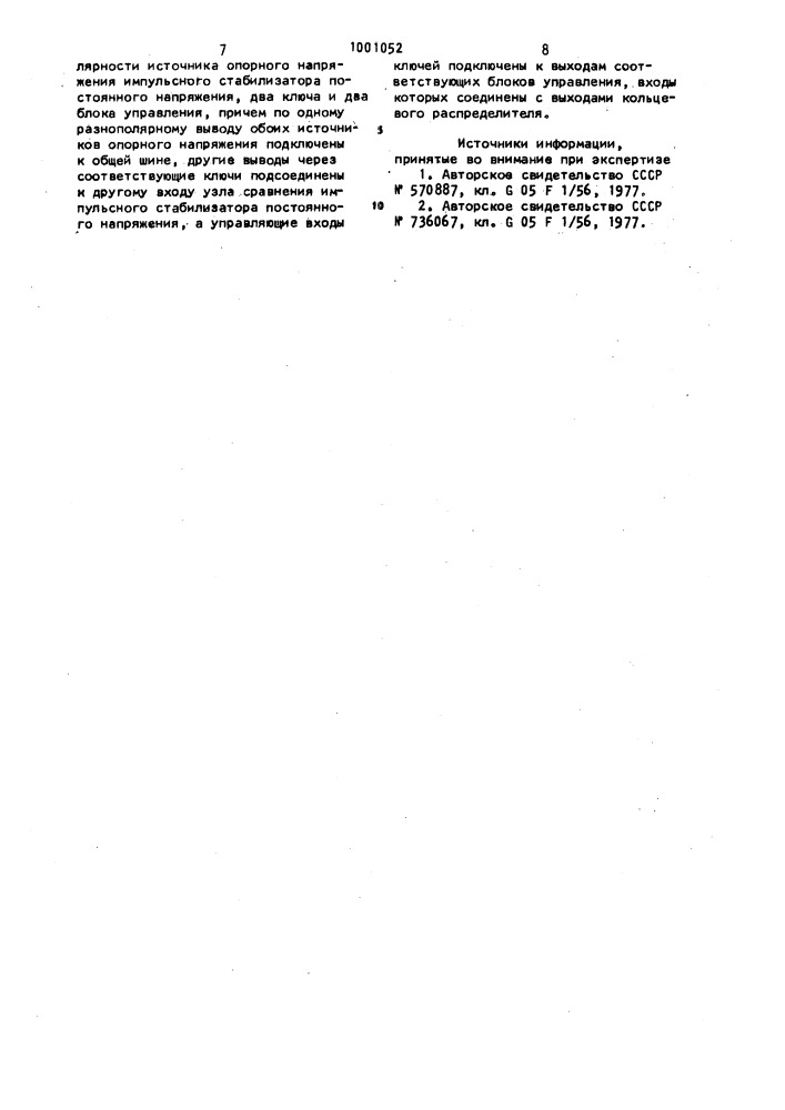 Многоканальный стабилизированный источник питания (патент 1001052)