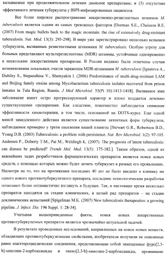 Фуро- и тиено[2,3-b]-хинолин-2-карбоксамиды, способ получения и противотуберкулезная активность (патент 2371444)