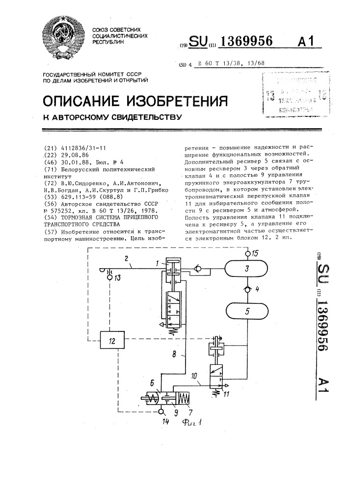 Тормозная система прицепного транспортного средства (патент 1369956)
