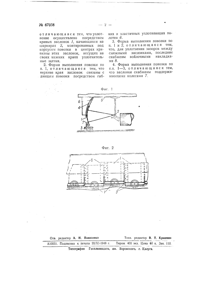 Повозка на воздушной подушке (патент 67038)
