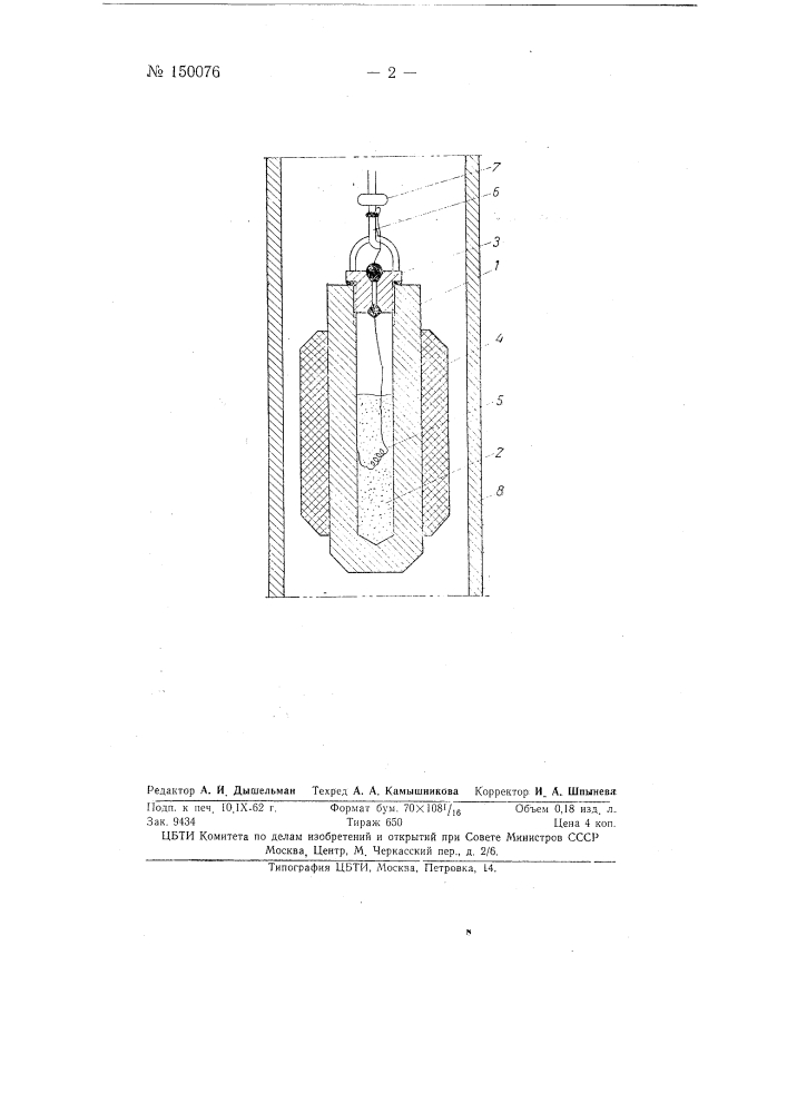 Взрывпакер (патент 150076)