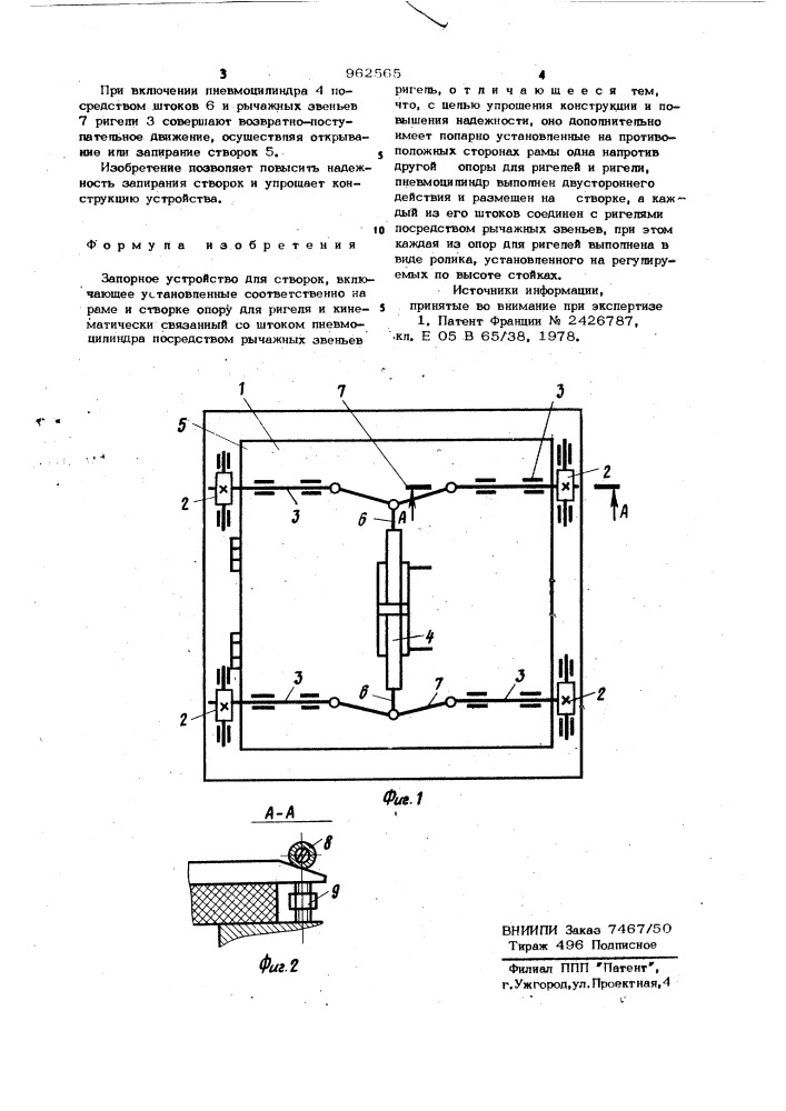 Запорное устройство для створок (патент 962565)