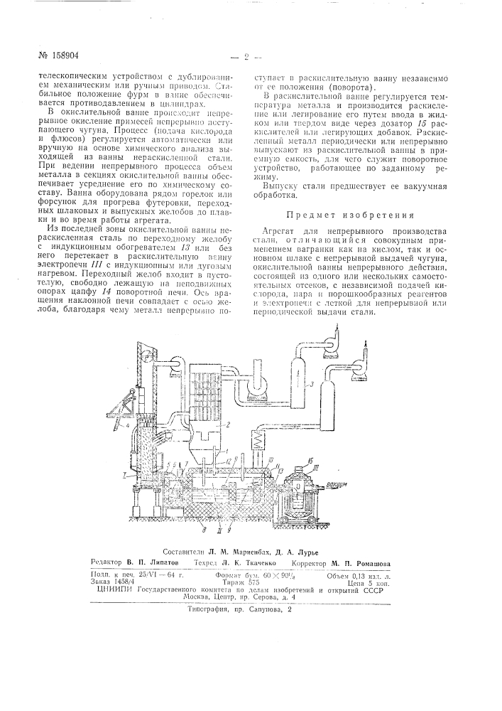 Патент ссср  158904 (патент 158904)