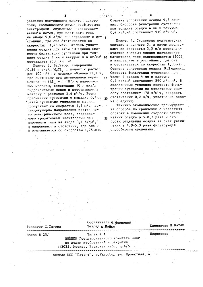Способ получения гидроокиси магния (патент 665458)