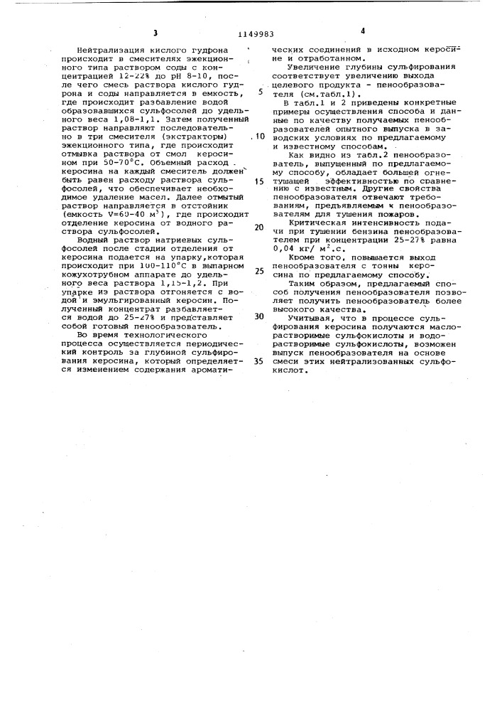 Способ получения пенообразователя для тушения пожаров (патент 1149983)