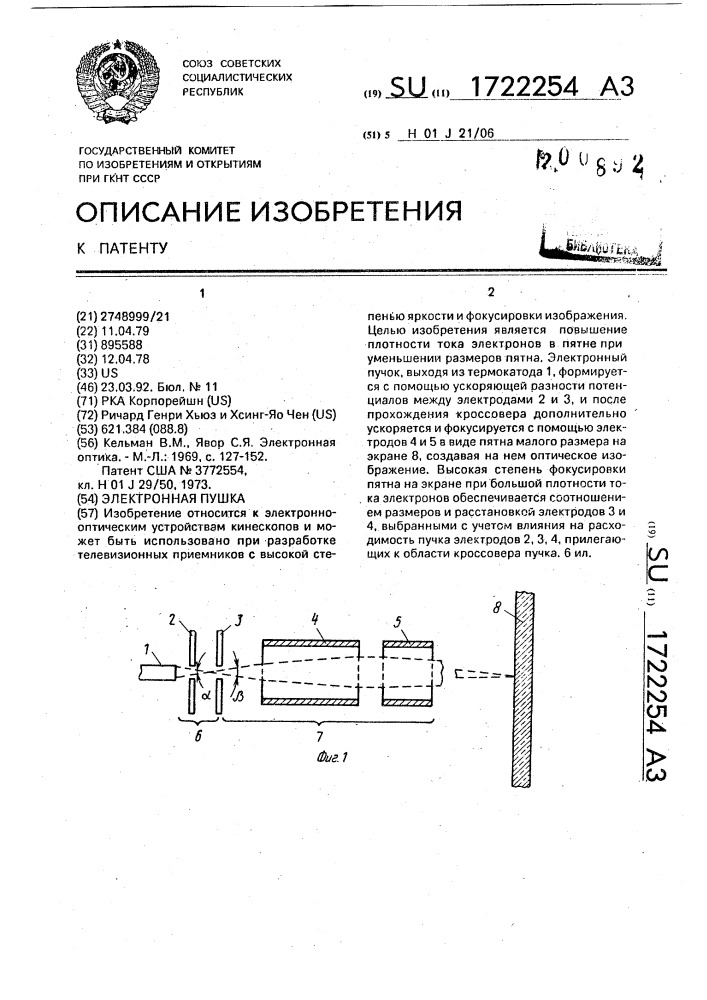 Электронная пушка (патент 1722254)