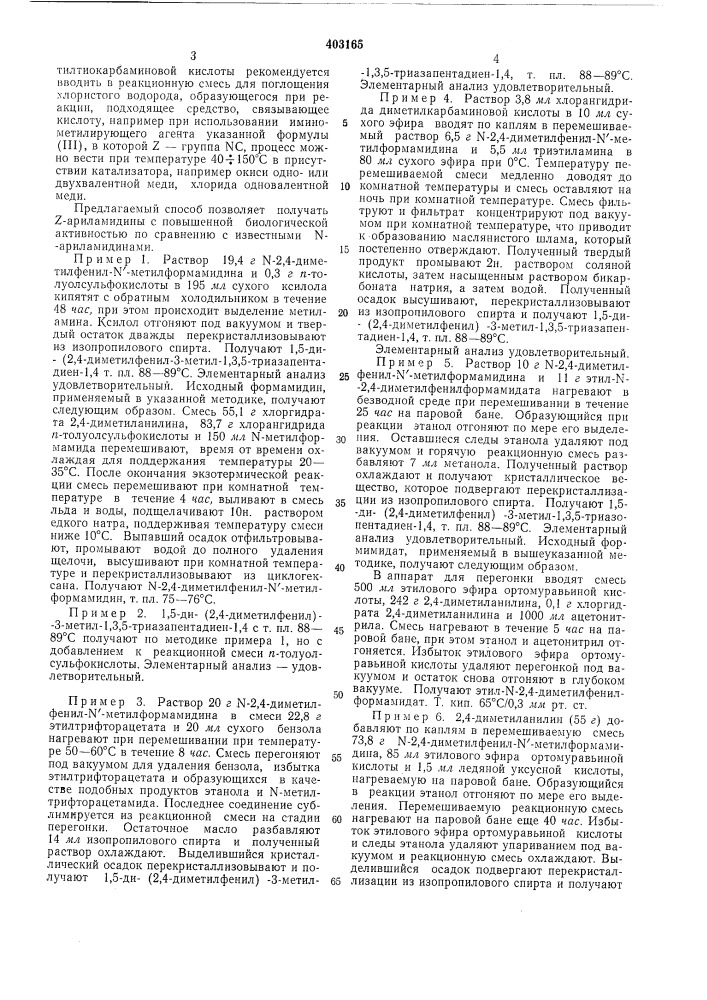 Патент ссср  403165 (патент 403165)