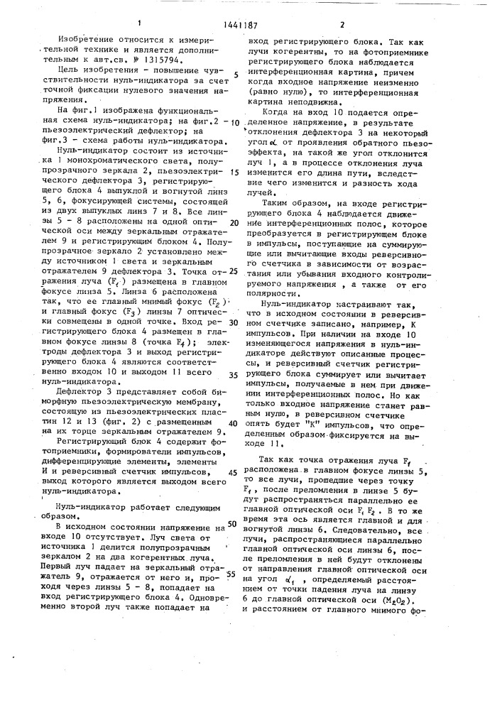 Нуль-индикатор (патент 1441187)