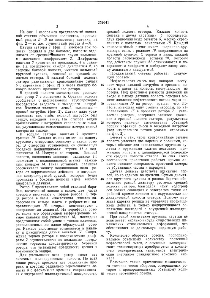 Патент ссср  252641 (патент 252641)