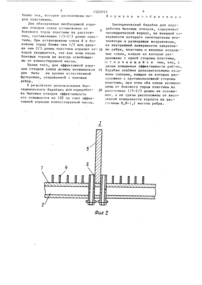 Биотермический барабан для переработки бытовых отходов (патент 1502093)