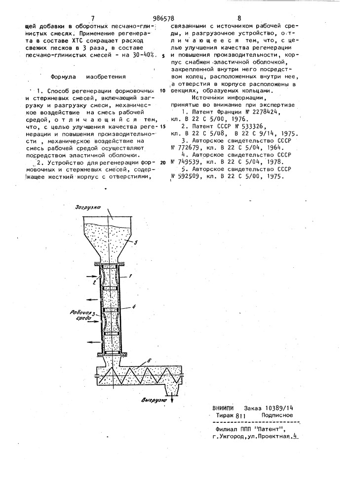 Способ регенерации формовочных и стержневых смесей и устройство для его реализации (патент 986578)