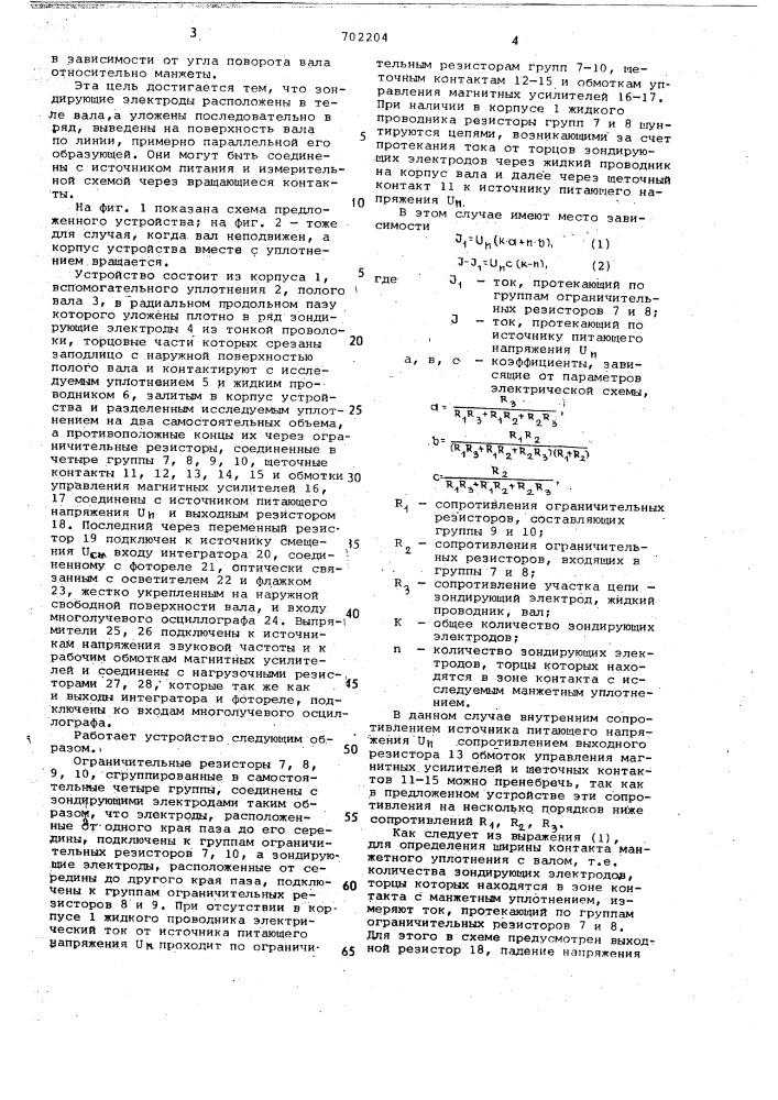 Устройство для испытания манжетного уплотнения (патент 702204)