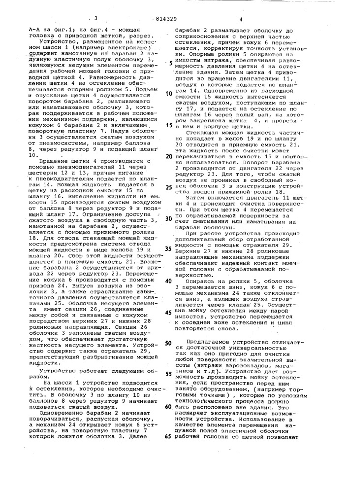 Устройство для очистки вертикальныхповерхностей (патент 814329)