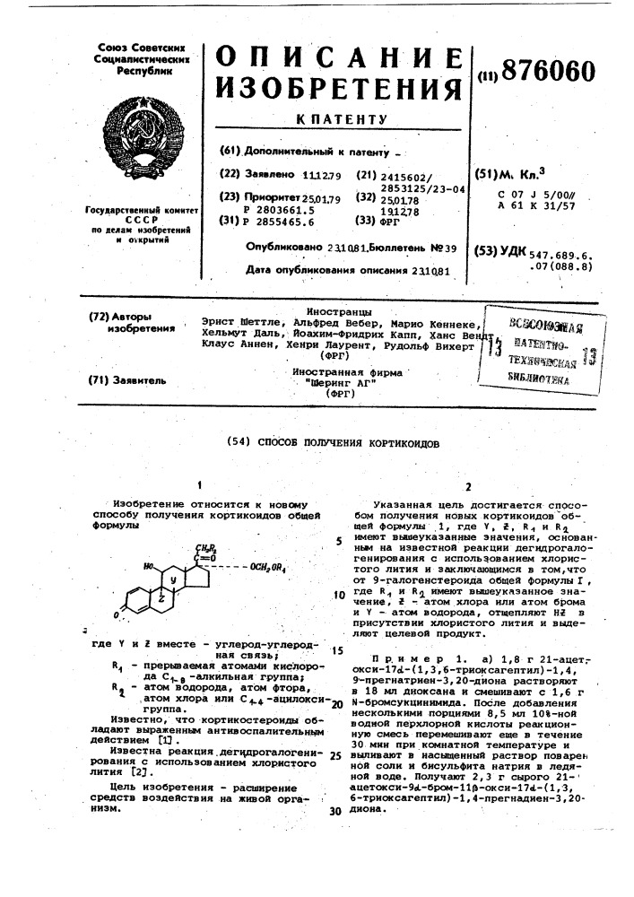 Способ получения кортикоидов (патент 876060)