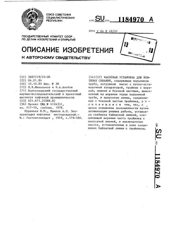 Насосная установка для нефтяных скважин (патент 1184970)