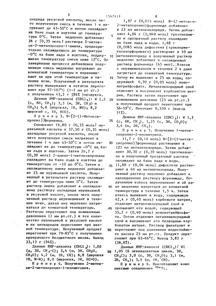 Способ получения изонитрилов (патент 1542411)