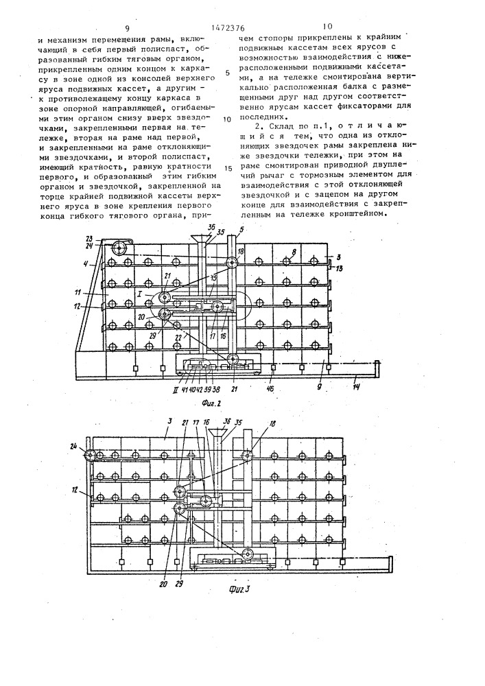 Склад для длинномерных грузов (патент 1472376)