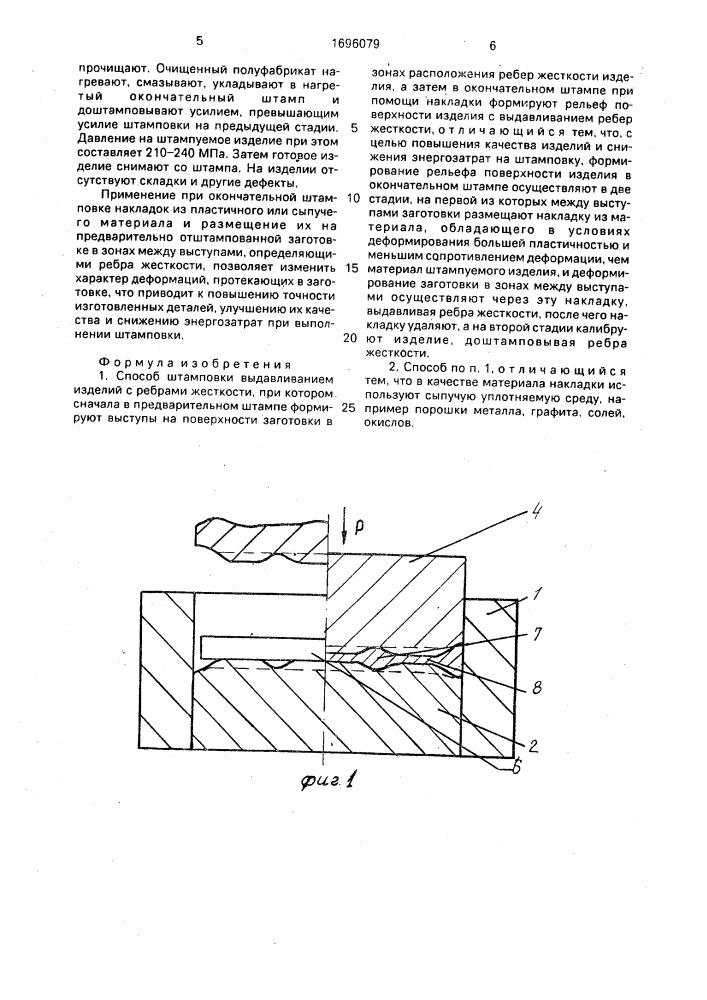 Способ штамповки выдавливанием изделий с ребрами жесткости (патент 1696079)